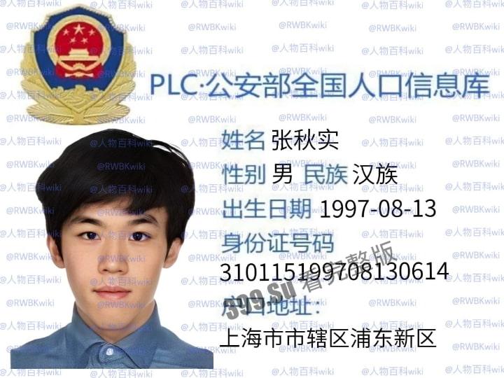 明星网红身份信息数据大曝光！！中国人的信息到底是谁打包卖出去的？（第二弹）  第13张