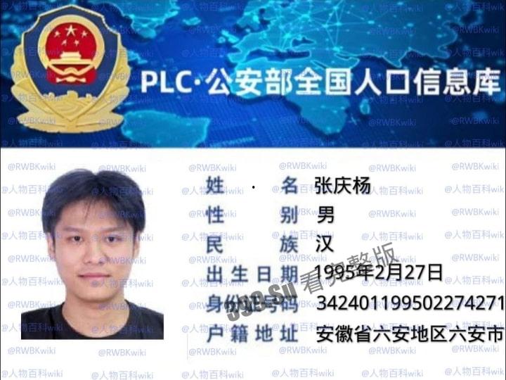 明星网红身份信息数据大曝光！！中国人的信息到底是谁打包卖出去的？（第二弹）  第14张