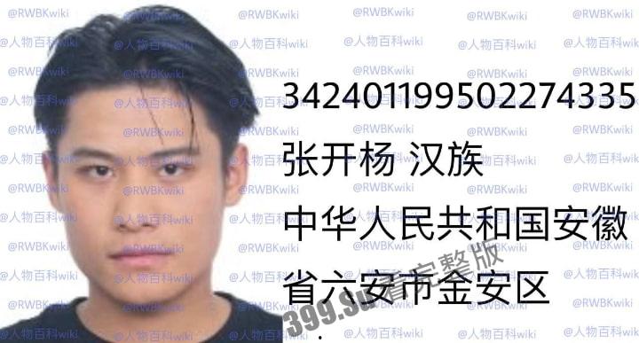 明星网红身份信息数据大曝光！！中国人的信息到底是谁打包卖出去的？（第二弹）  第15张