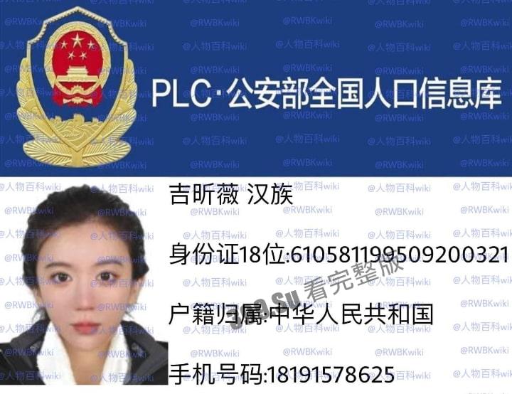 明星网红身份信息数据大曝光！！中国人的信息到底是谁打包卖出去的？（第二弹）  第16张