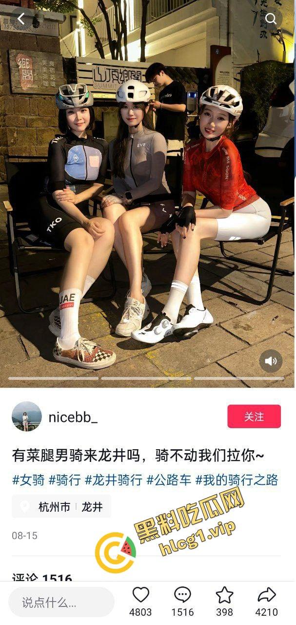 骑行圈最新淫乱！杭州龙井村 男女骑友 路边女上位开干 路过骑友当场报警！  第5张