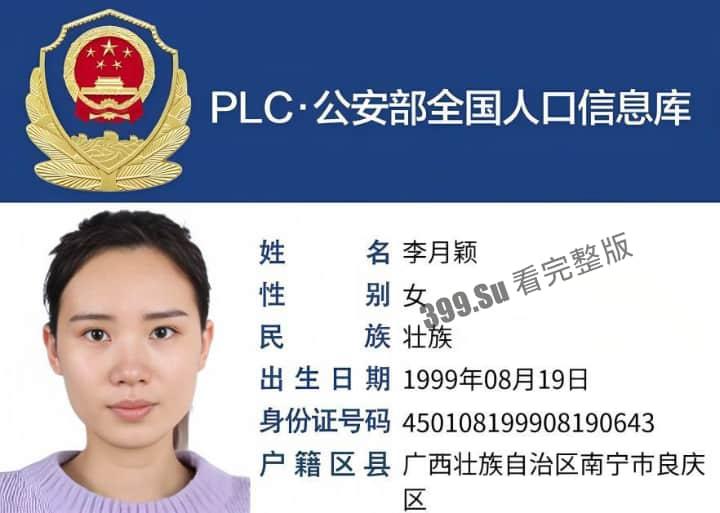 吃瓜！开盒陪玩主播抖音肉肉  真名李月颖 被土豪大哥玩出菜花 受害人愤怒曝光其私人信息 第1张