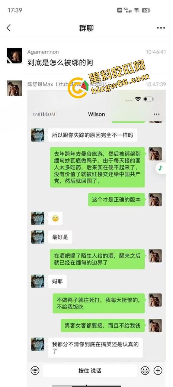 抖音大瓜之重生之我被绑到缅北当鸭子失踪人口壮壮哥哥回归，被卖去红楼当鸭天天让富婆操得不想回来！  第5张