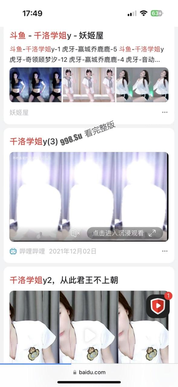 吃瓜  斗鱼 千洛学姐 3888订制全裸浴巾诱惑 第1张