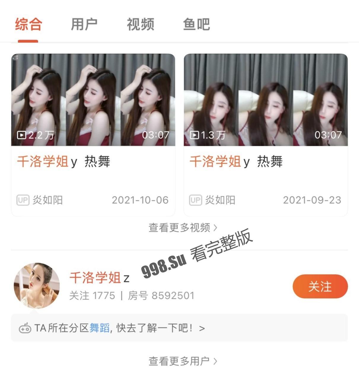 吃瓜  斗鱼 千洛学姐 3888订制全裸浴巾诱惑 第3张