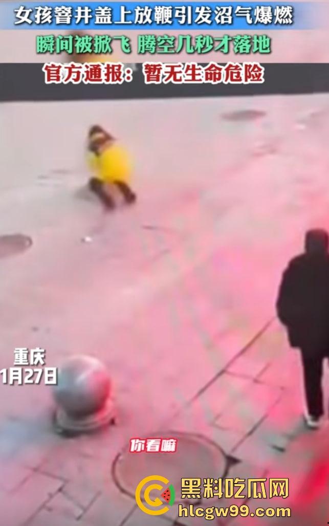 重庆窨井成发射台，小女孩扔鞭炮直接被炸飞10米，衣服炸碎焦黑落地，年还没过完就上天！  第6张