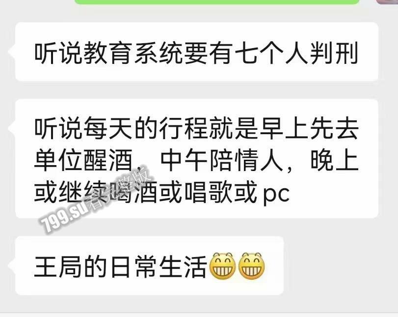 惊天大瓜 狂飙余姚版 余姚市教育局党委书记 局长 王胜战 落网 被曝权色交易 第2张 惊天大瓜 狂飙余姚版 余姚市教育局党委书记 局长 王胜战 落网 被曝权色交易 第2张