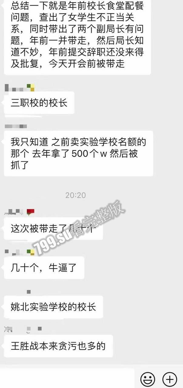 惊天大瓜 狂飙余姚版 余姚市教育局党委书记 局长 王胜战 落网 被曝权色交易 第6张 惊天大瓜 狂飙余姚版 余姚市教育局党委书记 局长 王胜战 落网 被曝权色交易 第6张