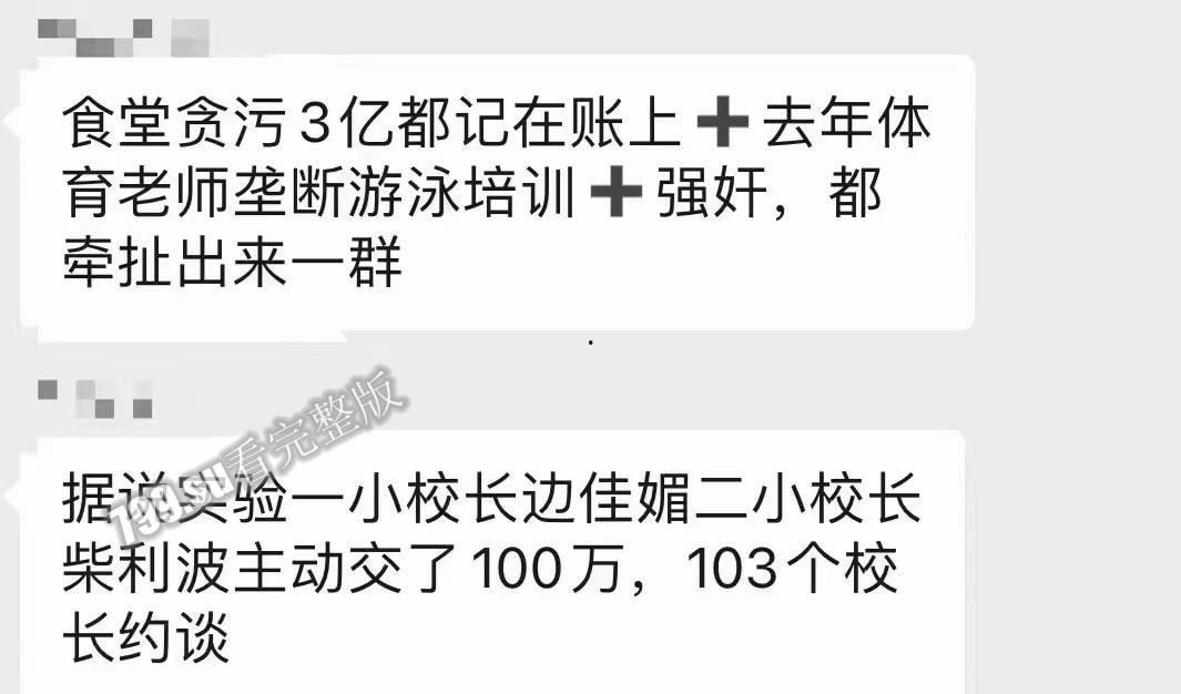 惊天大瓜 狂飙余姚版 余姚市教育局党委书记 局长 王胜战 落网 被曝权色交易 第7张 惊天大瓜 狂飙余姚版 余姚市教育局党委书记 局长 王胜战 落网 被曝权色交易 第7张
