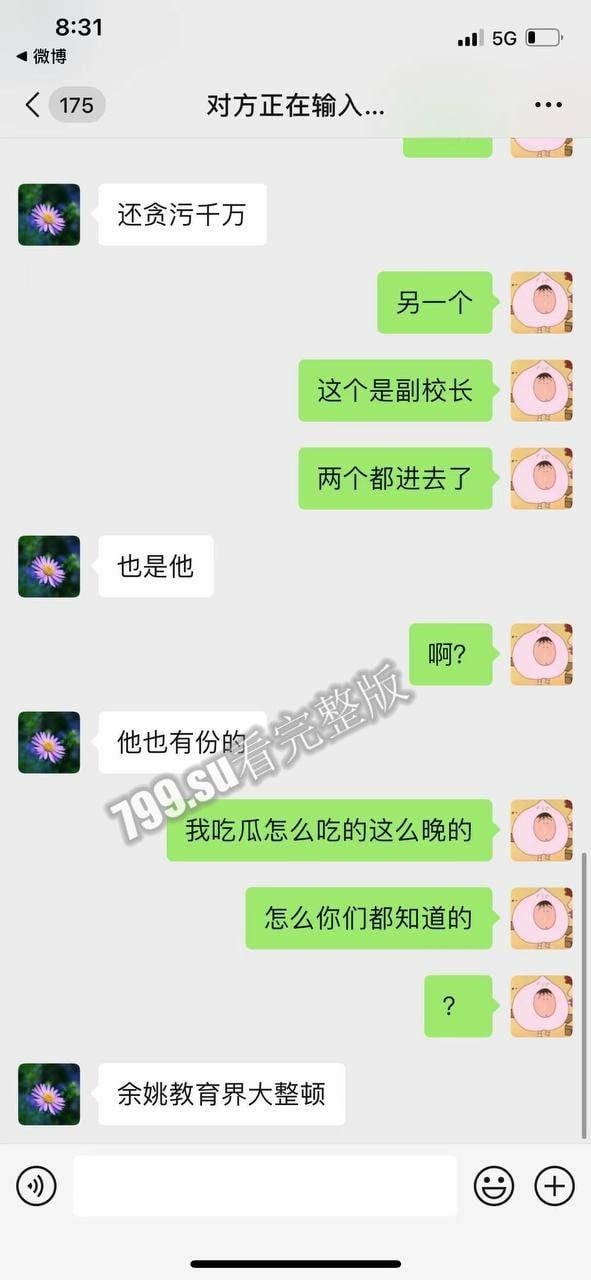 惊天大瓜 狂飙余姚版 余姚市教育局党委书记 局长 王胜战 落网 被曝权色交易 第11张 惊天大瓜 狂飙余姚版 余姚市教育局党委书记 局长 王胜战 落网 被曝权色交易 第11张