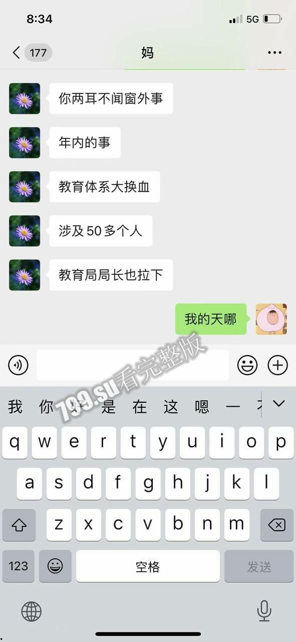 惊天大瓜 狂飙余姚版 余姚市教育局党委书记 局长 王胜战 落网 被曝权色交易 第12张 惊天大瓜 狂飙余姚版 余姚市教育局党委书记 局长 王胜战 落网 被曝权色交易 第12张