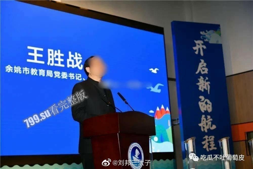惊天大瓜 狂飙余姚版 余姚市教育局党委书记 局长 王胜战 落网 被曝权色交易 第15张 惊天大瓜 狂飙余姚版 余姚市教育局党委书记 局长 王胜战 落网 被曝权色交易 第15张