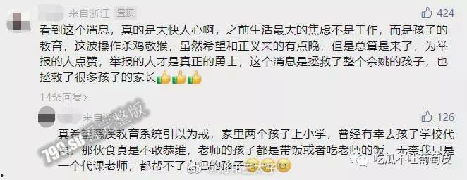 惊天大瓜 狂飙余姚版 余姚市教育局党委书记 局长 王胜战 落网 被曝权色交易  第17张