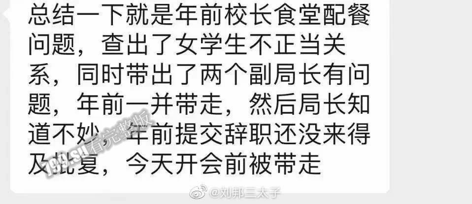 惊天大瓜 狂飙余姚版 余姚市教育局党委书记 局长 王胜战 落网 被曝权色交易  第18张