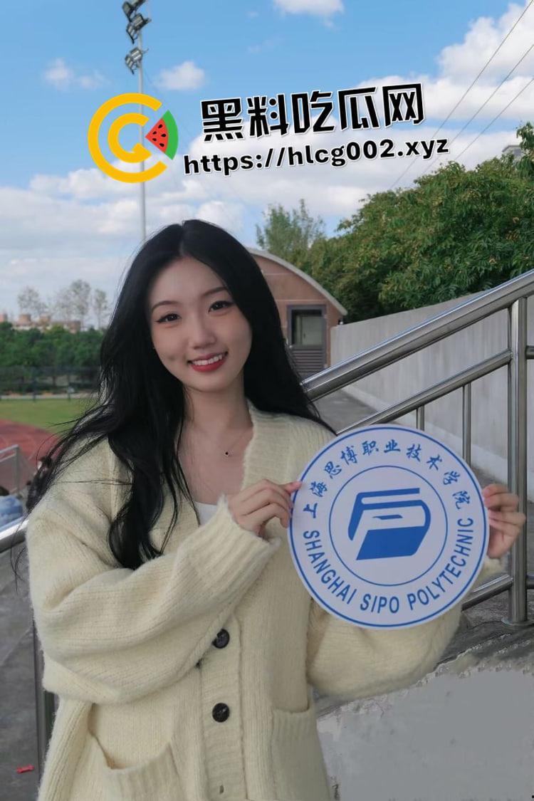 上海思博职业技术学院著名校园肉便器【葛欣怡】在上海瑞金医院实习却时常在外约炮! 第2张 上海思博职业技术学院著名校园肉便器【葛欣怡】在上海瑞金医院实习却时常在外约炮! 第2张