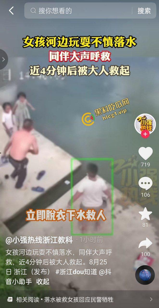 浙江儿童小女孩 与2个伙伴河边玩耍 不慎落水！4分钟后救起！  第1张