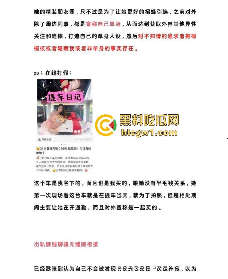 腾讯高管秘书『卢琪』的丑闻曝光！恋爱期间频繁出轨，与第三者回家打炮，丈夫终于忍无可忍公开揭发！  第7张