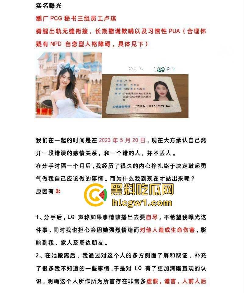 腾讯高管秘书『卢琪』的丑闻曝光！恋爱期间频繁出轨，与第三者回家打炮，丈夫终于忍无可忍公开揭发！  第9张