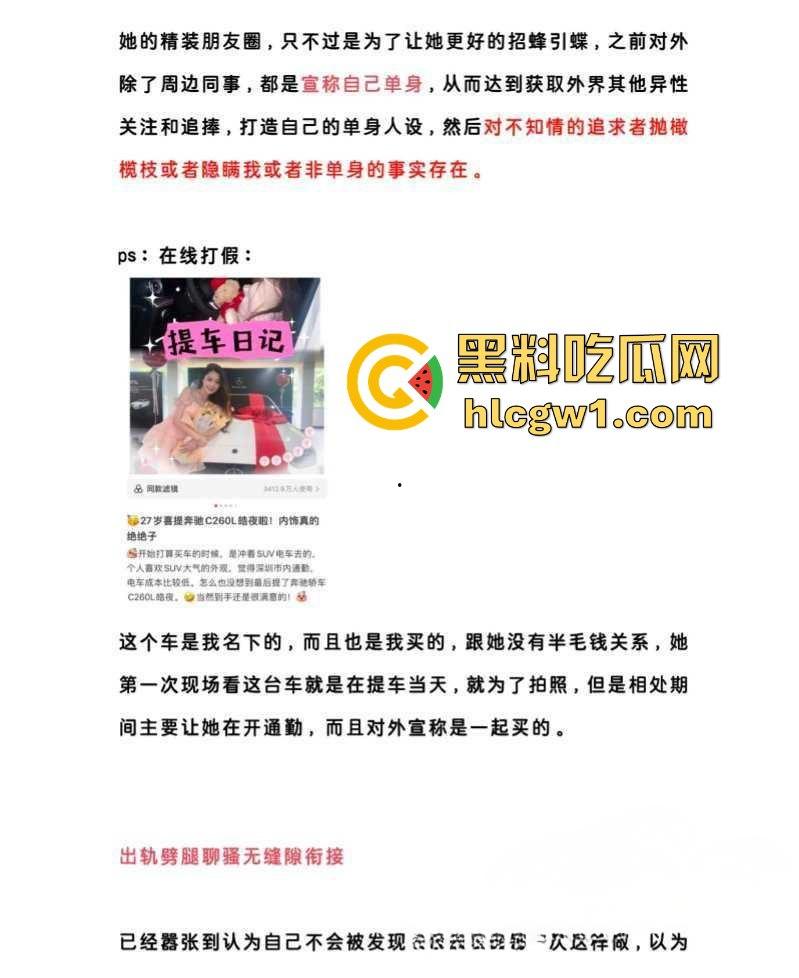 腾讯高管秘书『卢琪』的丑闻曝光！恋爱期间频繁出轨，与第三者回家打炮，丈夫终于忍无可忍公开揭发！  第22张