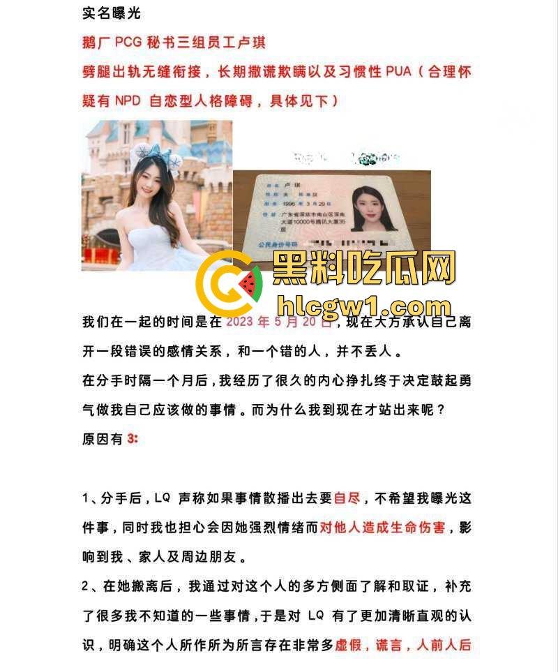 腾讯高管秘书『卢琪』的丑闻曝光！恋爱期间频繁出轨，与第三者回家打炮，丈夫终于忍无可忍公开揭发！  第24张