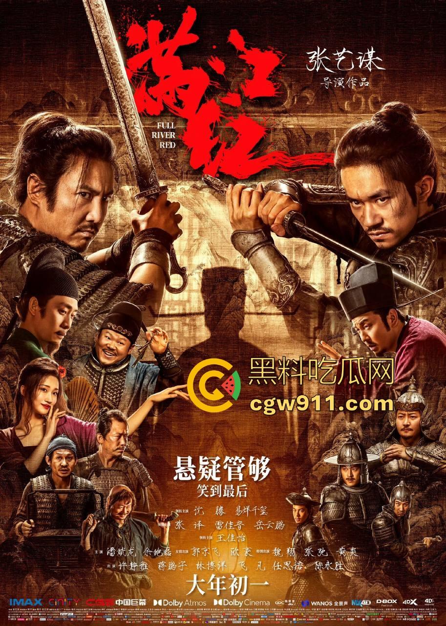 2024年高票房电影【满江红】高清来袭！以商业类型片框架承载历史情怀，很值得一看！  第1张