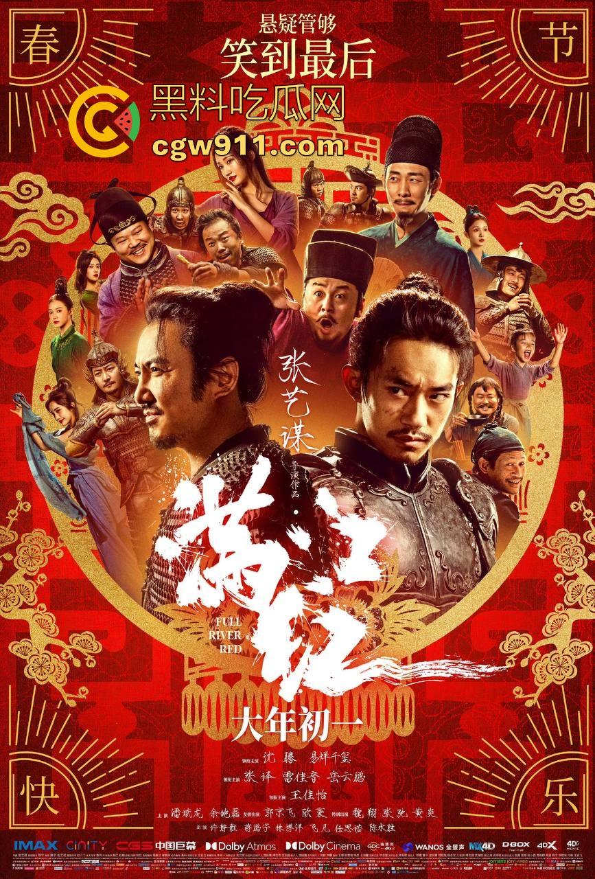 2024年高票房电影【满江红】高清来袭！以商业类型片框架承载历史情怀，很值得一看！  第2张