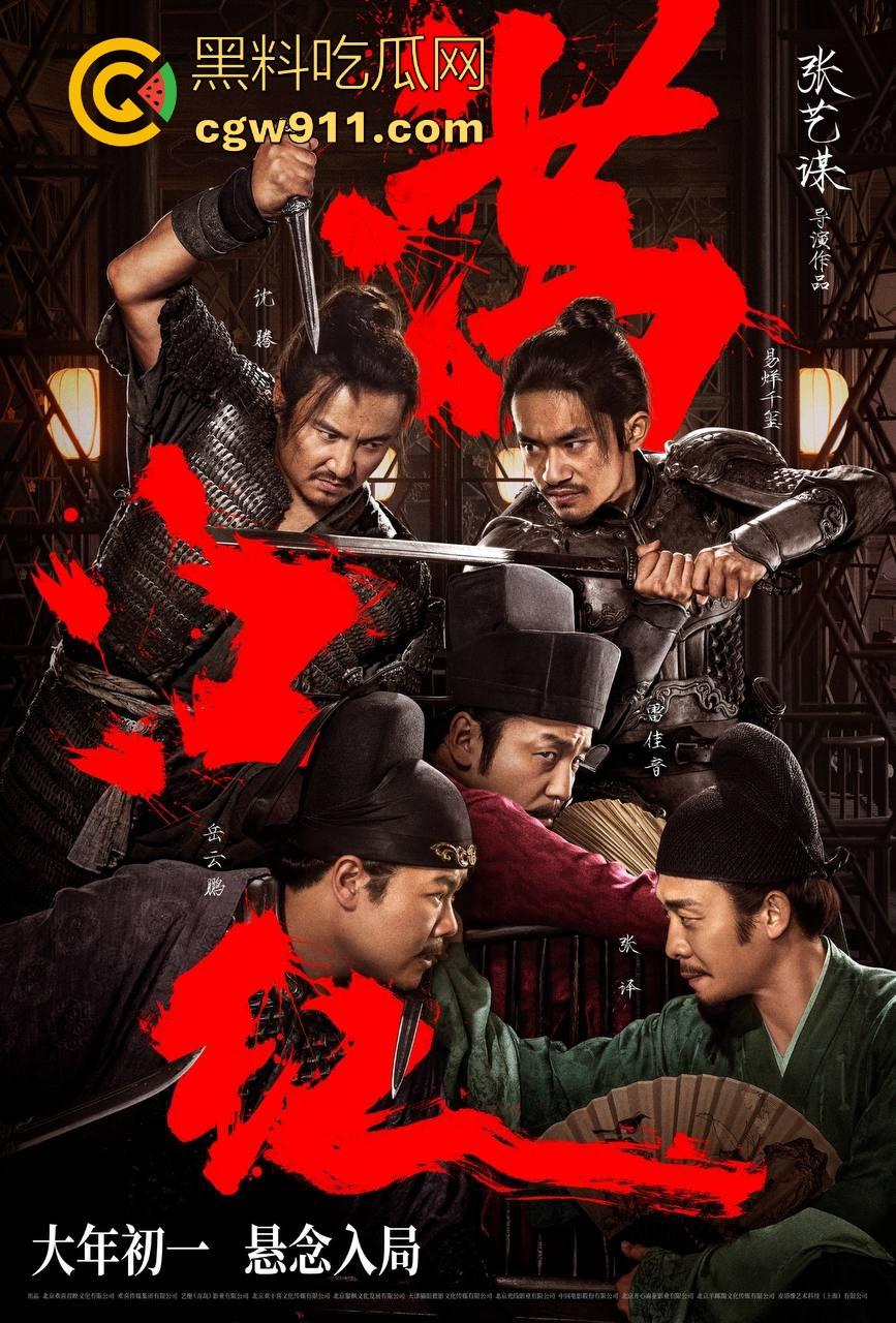 2024年高票房电影【满江红】高清来袭！以商业类型片框架承载历史情怀，很值得一看！  第3张