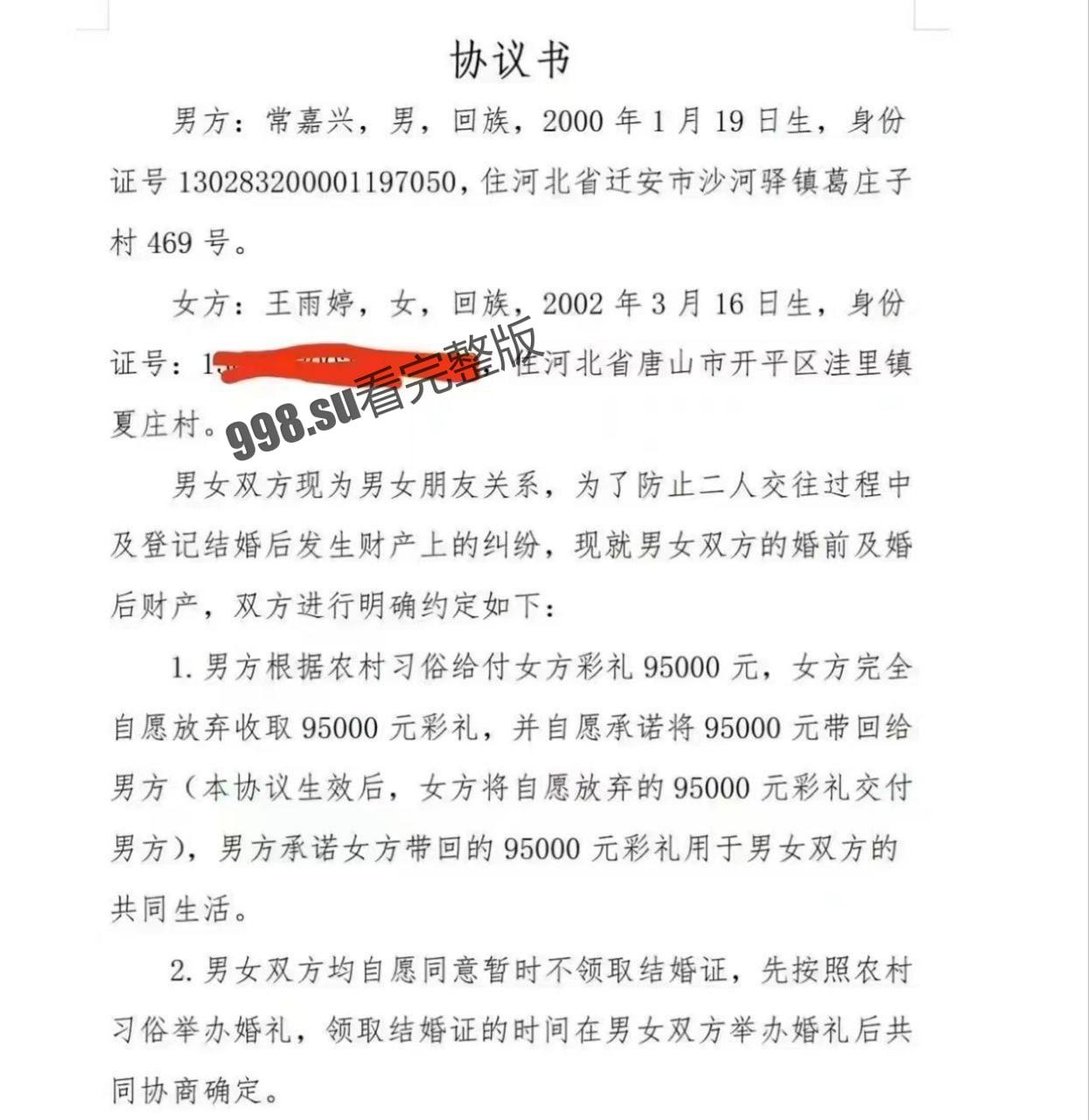 唐山 婚前协议事件全经过！  第1张