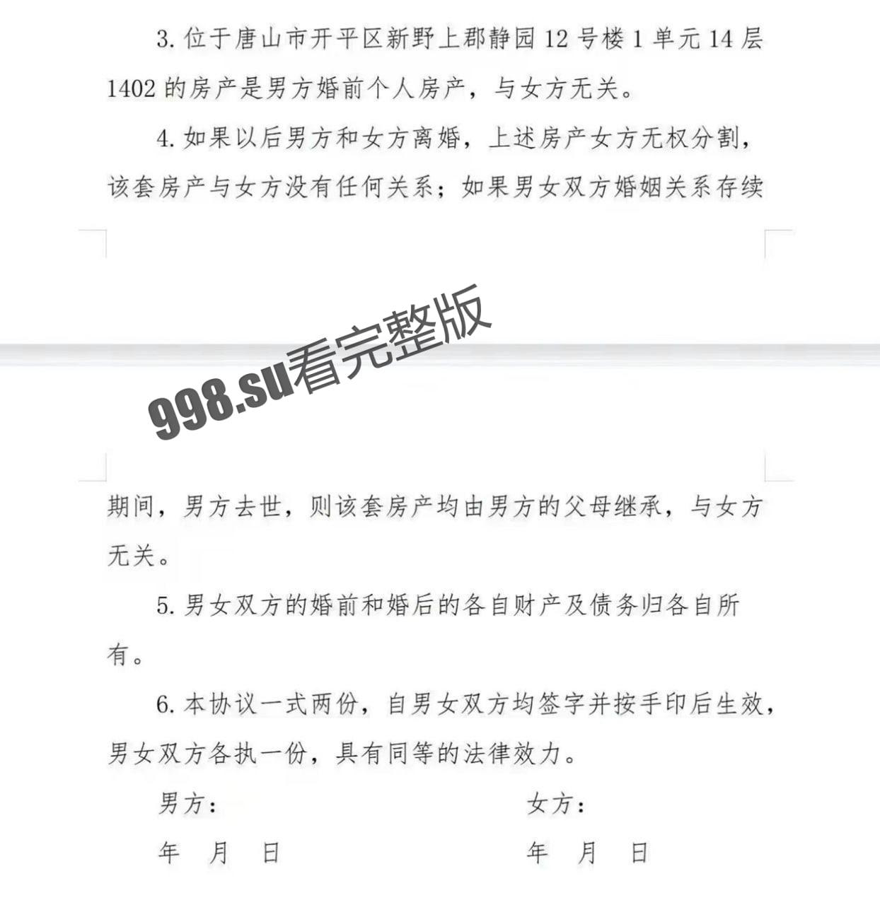 唐山 婚前协议事件全经过！  第2张