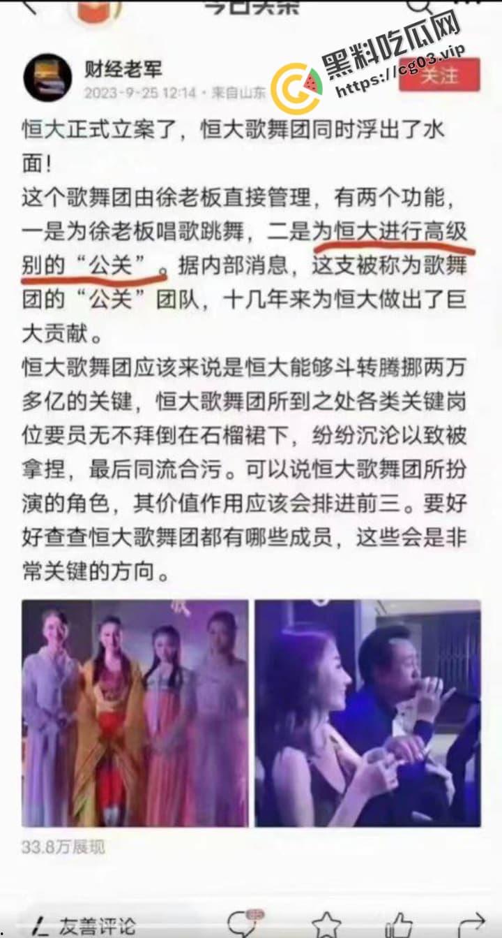 恒大歌舞团里的舞者除了专供恒大高层使用，还要拿出去进行高级公关，【白珊珊】的辩解苍白无力  第3张