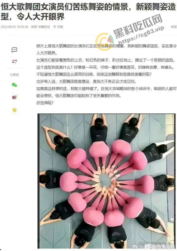 恒大歌舞团里的舞者除了专供恒大高层使用，还要拿出去进行高级公关，【白珊珊】的辩解苍白无力  第4张