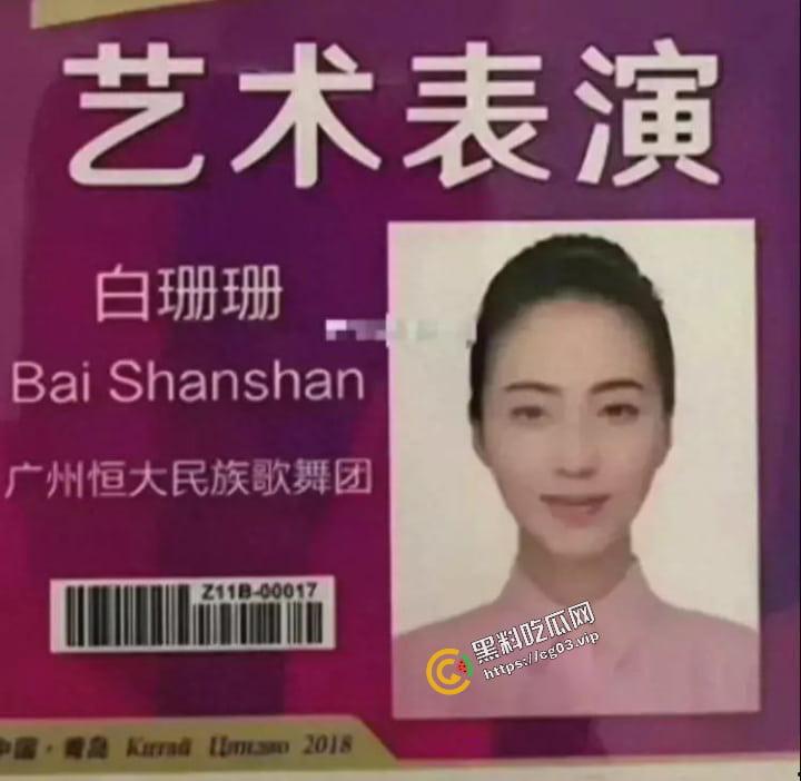 恒大歌舞团里的舞者除了专供恒大高层使用，还要拿出去进行高级公关，【白珊珊】的辩解苍白无力  第5张