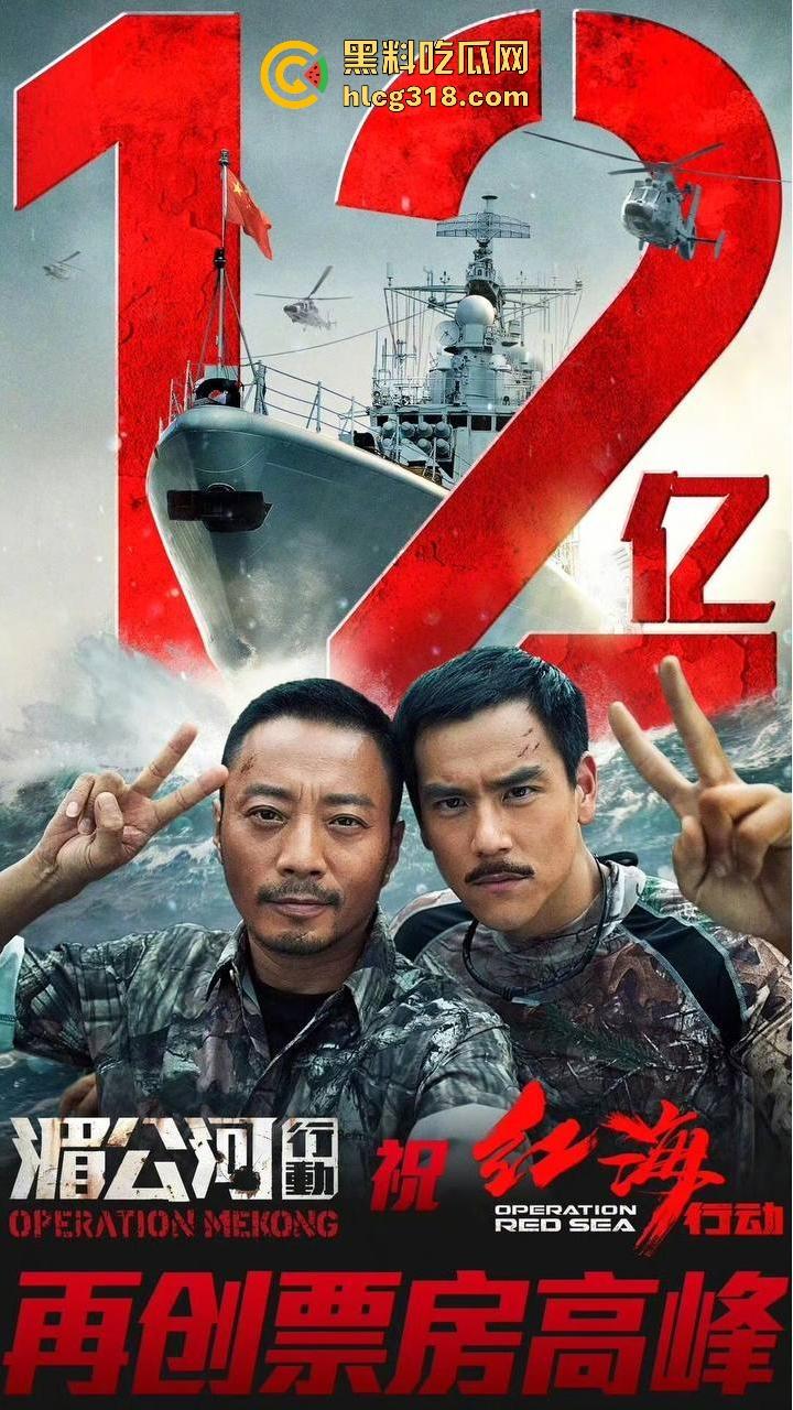 高清免费电影《湄公河行动》根据真实故事改编，彭于晏张涵予主演反恐片，值得一看！  第3张