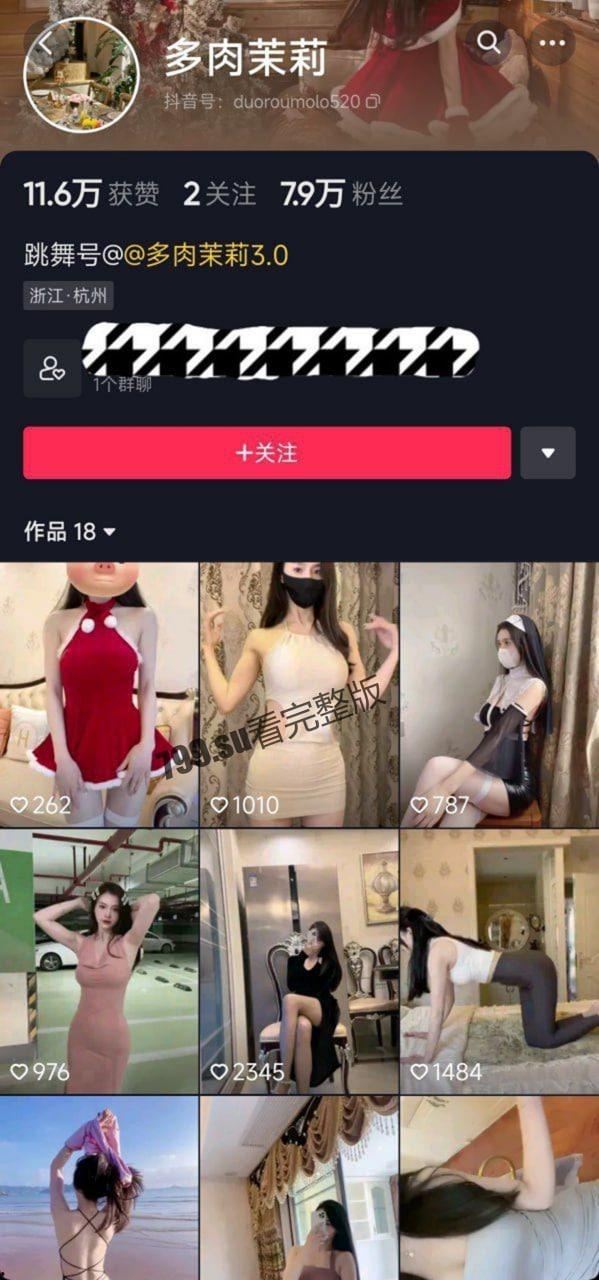 抖音 多肉茉莉 直播闪现真空露毛 露逼骚舞  第1张