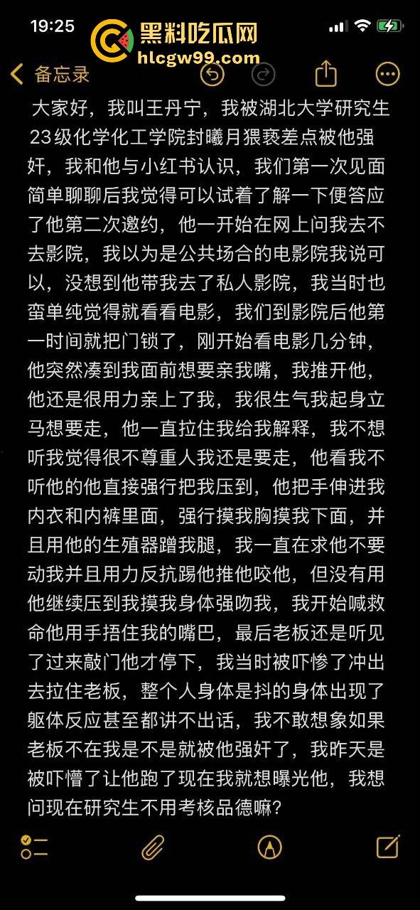 湖北大学研究生【封曦月】竟敢在私人影院强行猥亵，差点霸王硬上弓把人强奸，老板及时救场！  第1张