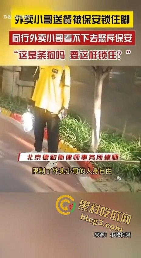 外卖小哥被保安锁脚，同行愤怒控诉：“这是狗吗？你有点人性吧！”  第2张
