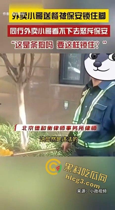 外卖小哥被保安锁脚，同行愤怒控诉：“这是狗吗？你有点人性吧！”  第4张