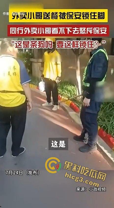 外卖小哥被保安锁脚，同行愤怒控诉：“这是狗吗？你有点人性吧！”  第5张