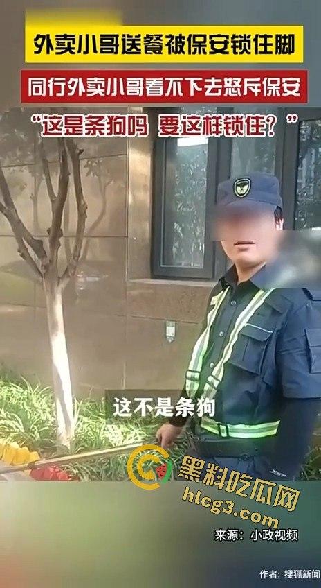 外卖小哥被保安锁脚，同行愤怒控诉：“这是狗吗？你有点人性吧！”  第6张