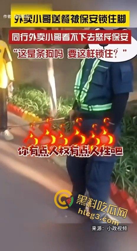 外卖小哥被保安锁脚，同行愤怒控诉：“这是狗吗？你有点人性吧！”  第8张