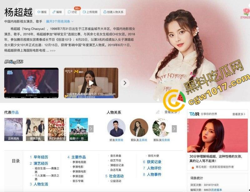 爆炸黑料：【杨超越】早期被迷奸的视频曝光！从打工妹飙红，锦鲤少女的逆天震撼圈内！  第4张