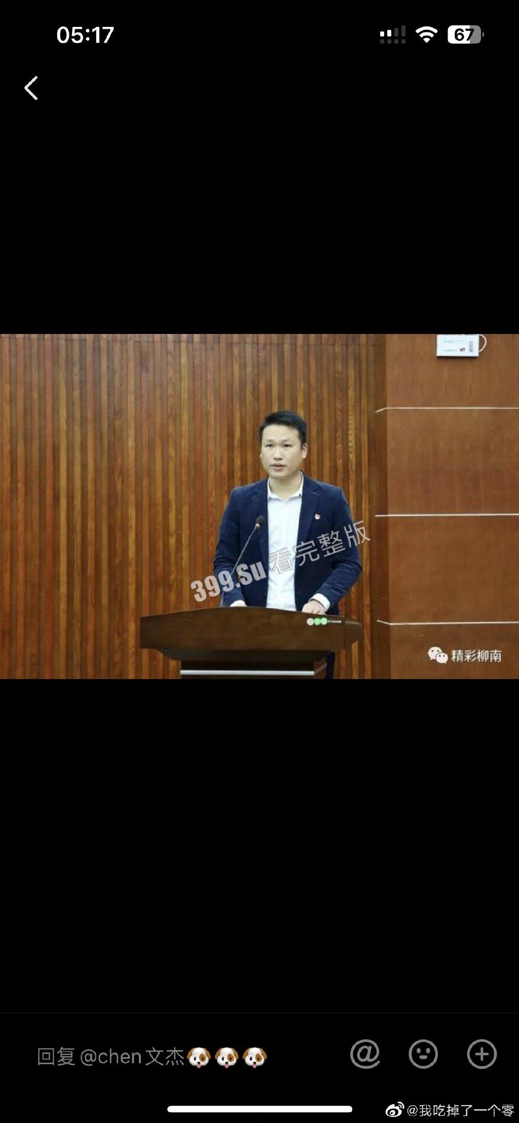 柳州局长不雅聊天记录流出  与小三曾浴血奋战 密谋和原配离婚（附视频） 第3张