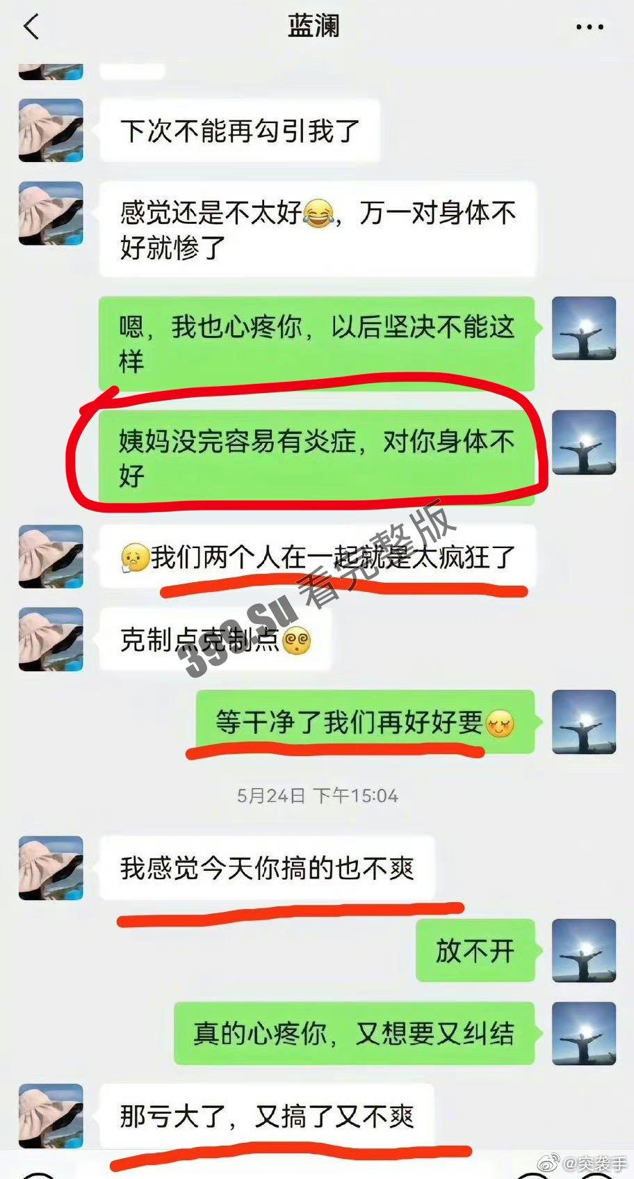 柳州局长不雅聊天记录流出  与小三曾浴血奋战 密谋和原配离婚（附视频） 第5张