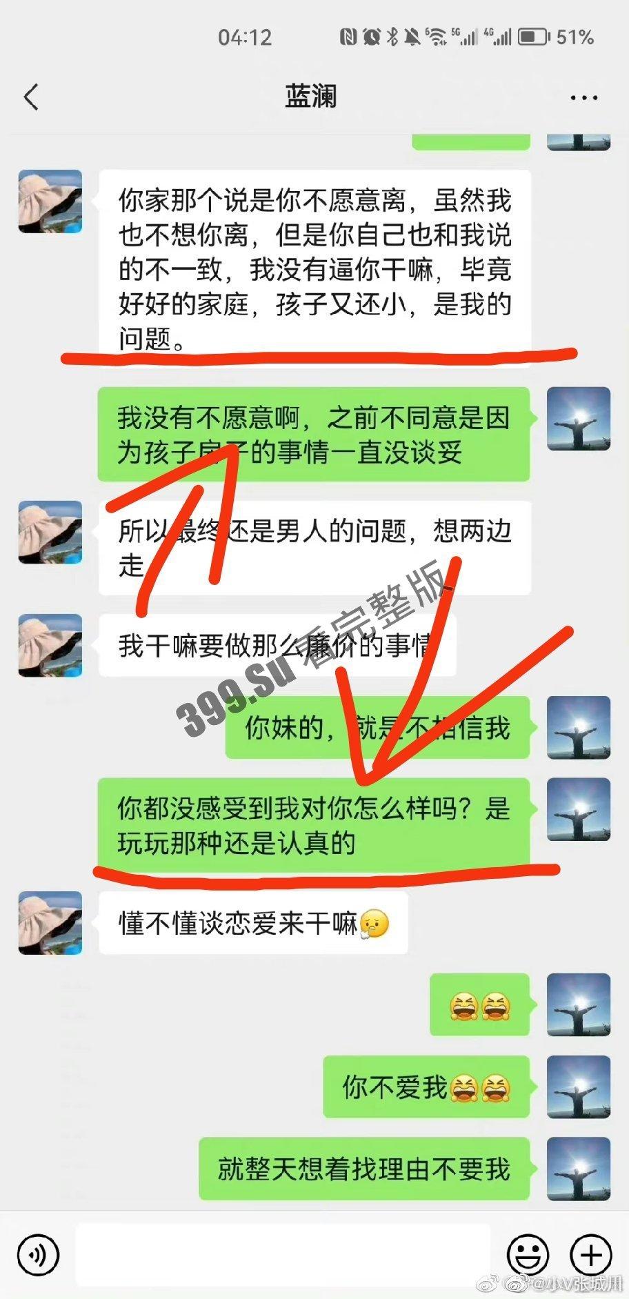 柳州局长不雅聊天记录流出  与小三曾浴血奋战 密谋和原配离婚（附视频） 第10张
