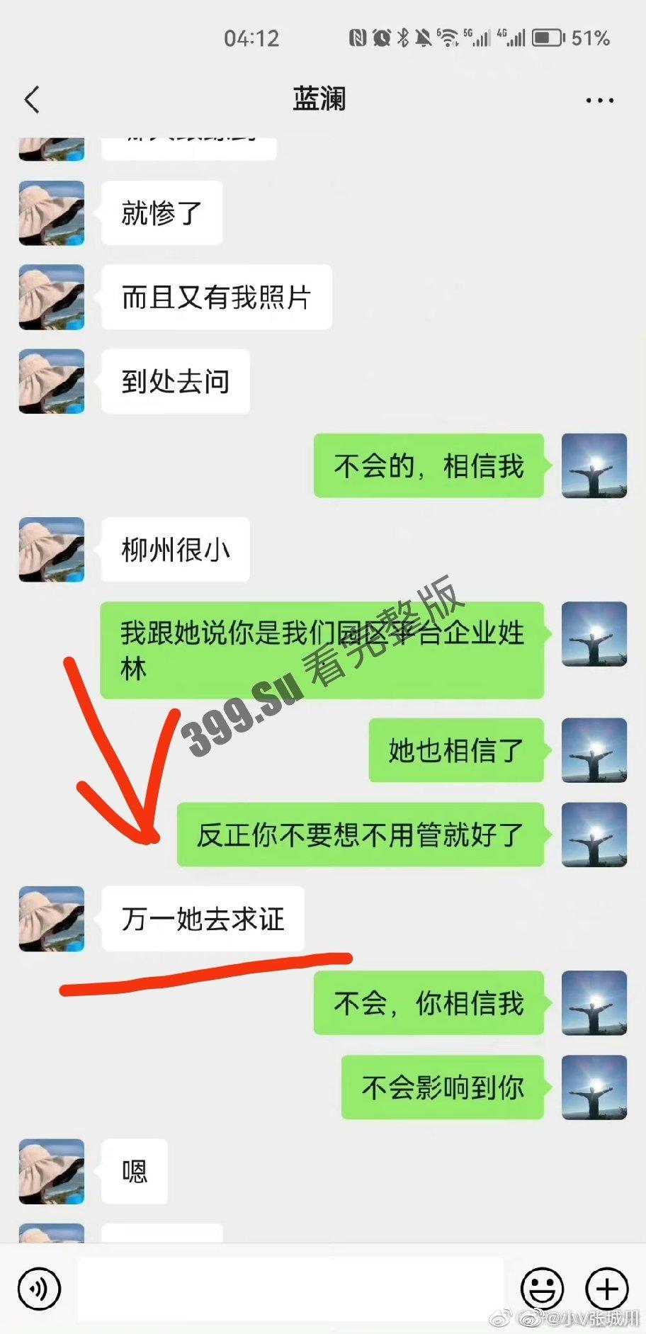柳州局长不雅聊天记录流出  与小三曾浴血奋战 密谋和原配离婚（附视频） 第11张
