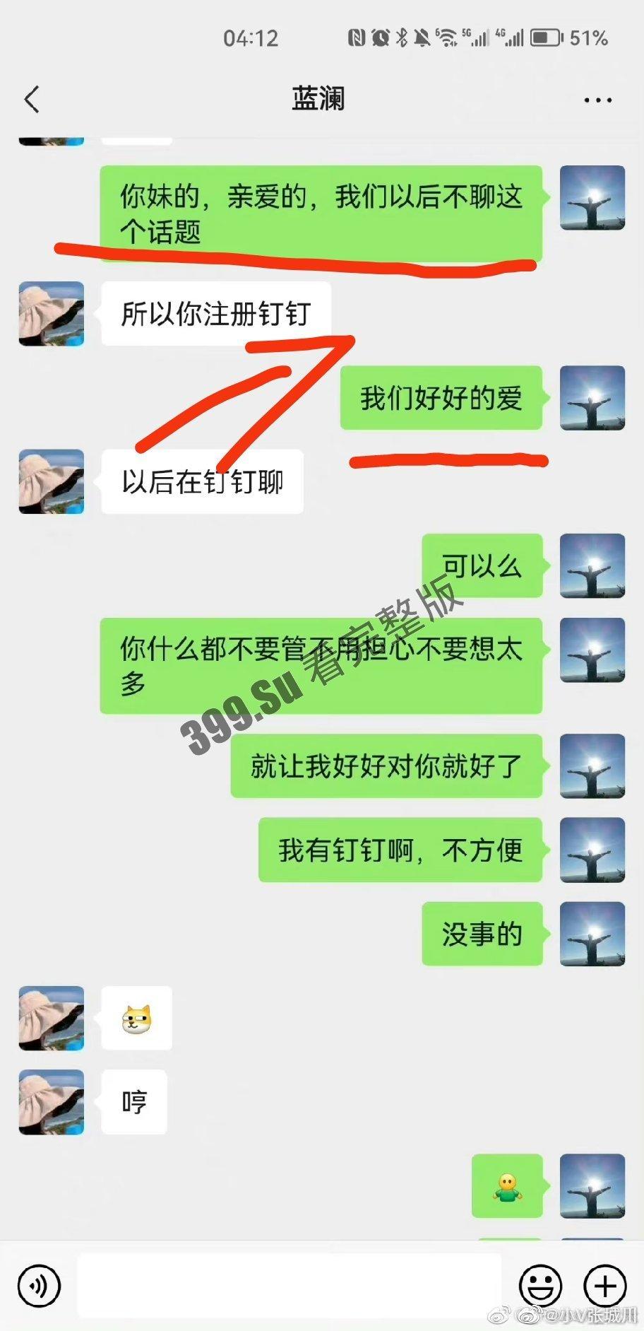 柳州局长不雅聊天记录流出  与小三曾浴血奋战 密谋和原配离婚（附视频） 第13张
