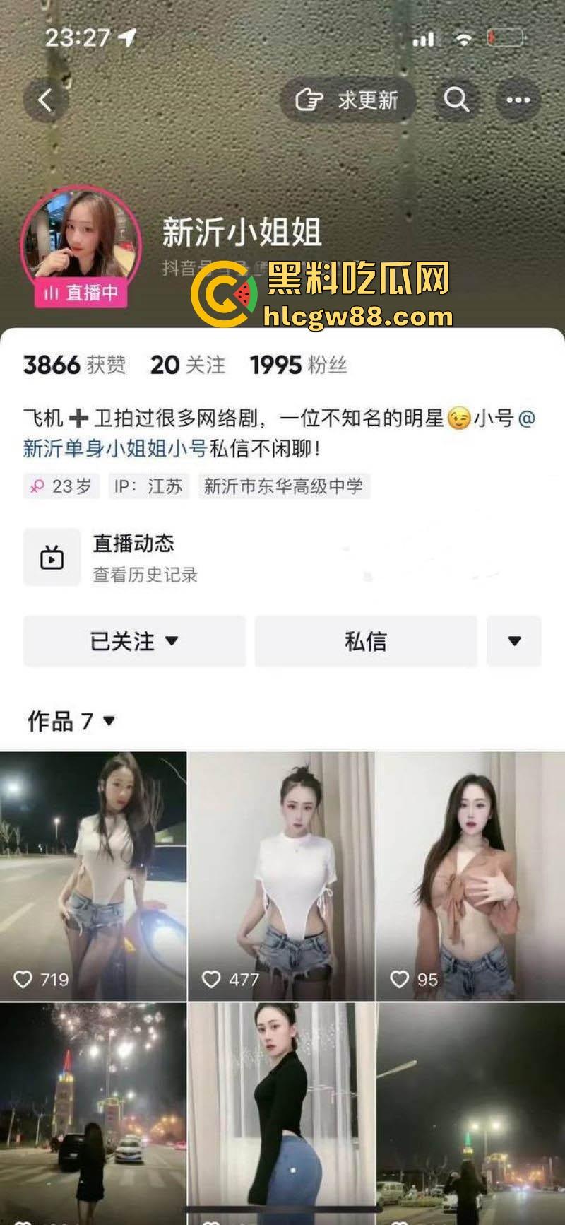 抖音反差母狗【新沂小S】和金主爸爸裸聊视频曝光 曾经的网剧女神 如今却下海捞金！  第2张