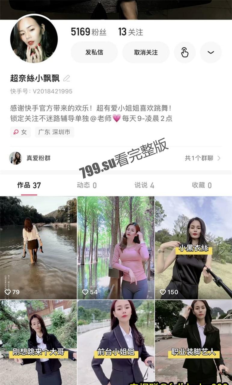 快手 奈丝姐姐 海量不雅视图流出 绝美户型会喷水！  第1张