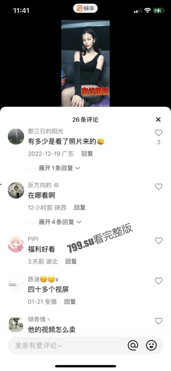 快手 奈丝姐姐 海量不雅视图流出 绝美户型会喷水！  第7张