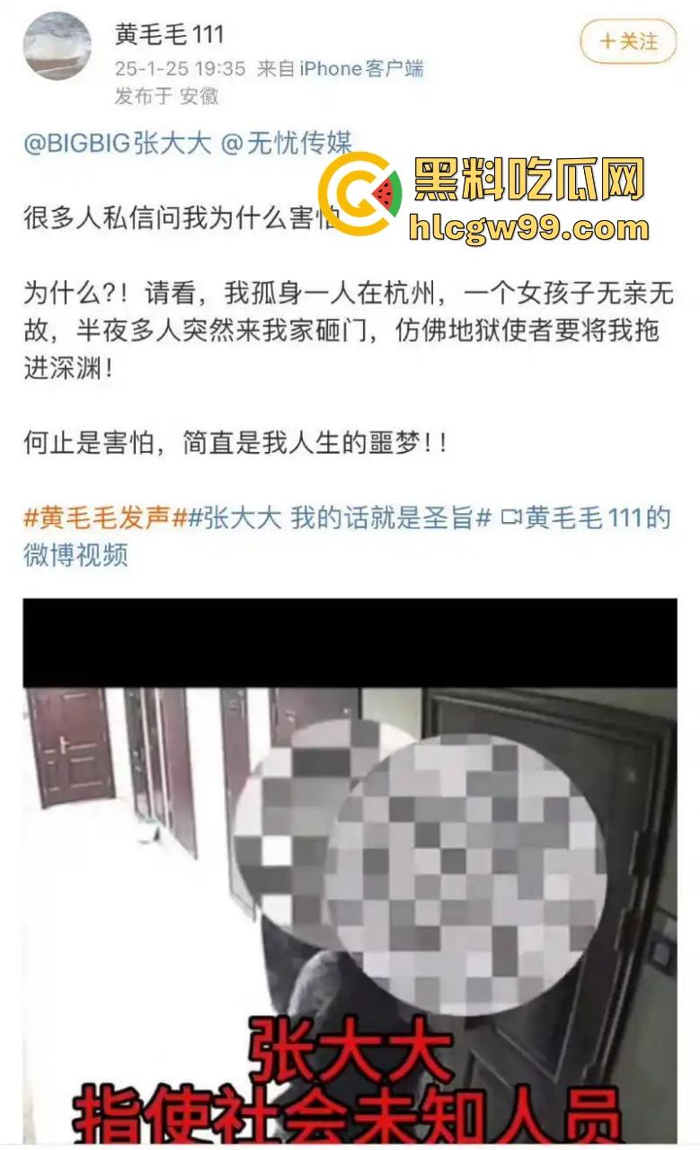 抖音黄毛毛自爆，6000万粉丝顶流男艺人『张大大』酒店暴打女编剧，2小时枕头玻璃杯狂砸，逼她下跪道歉！  第3张